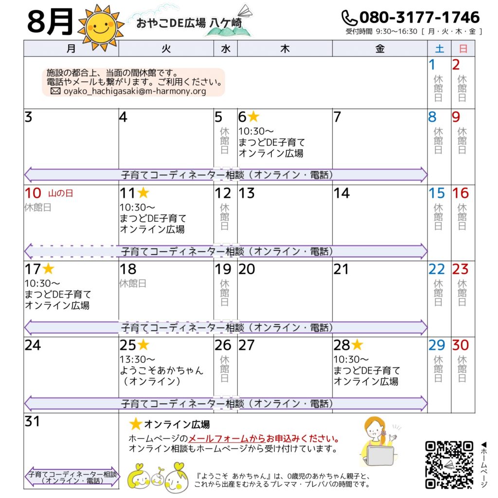 8月カレンダー