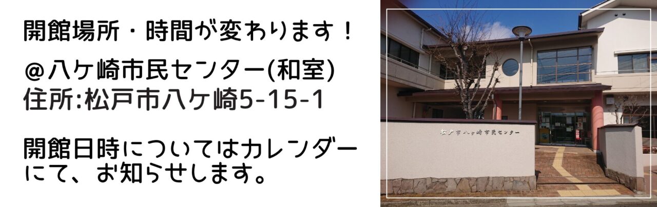 おやこDE広場八ケ崎　10月から場所と時間が変わります